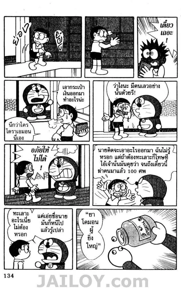 Doraemon - หน้า 130