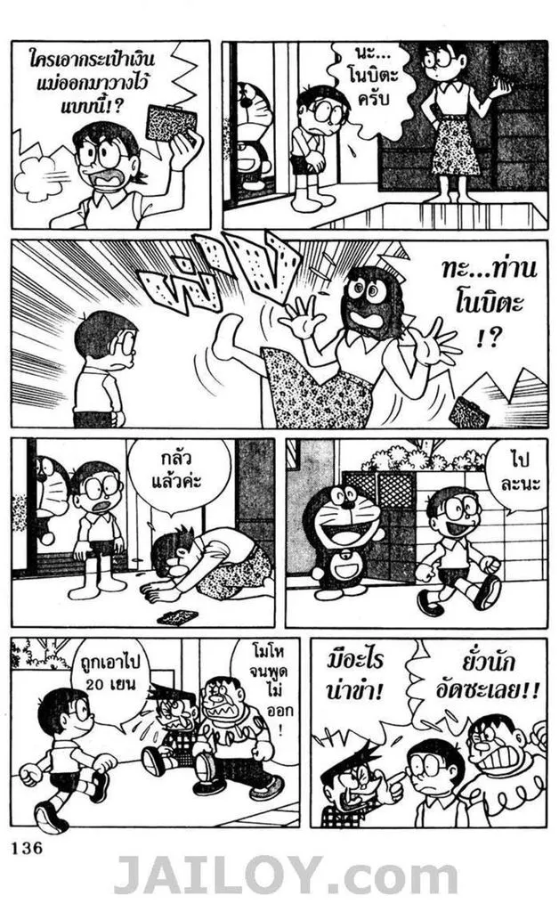 Doraemon - หน้า 132