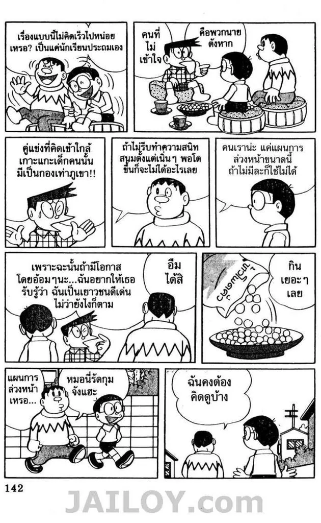 Doraemon - หน้า 138