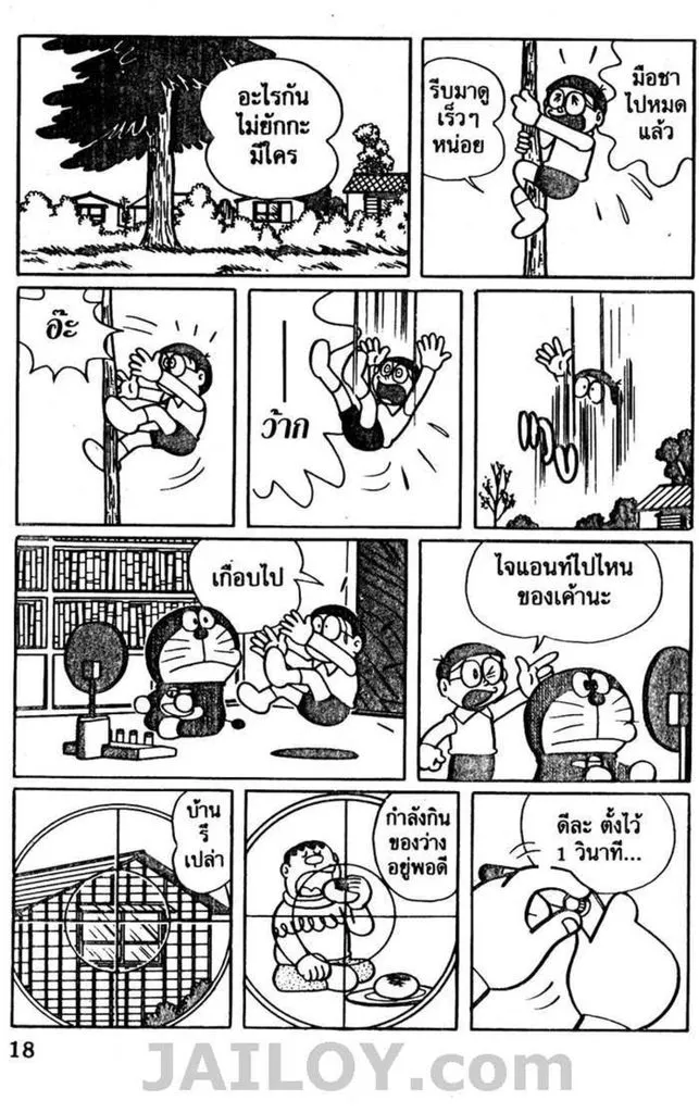 Doraemon - หน้า 14