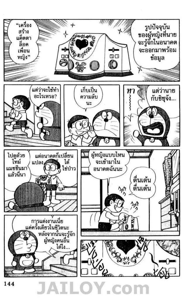 Doraemon - หน้า 140