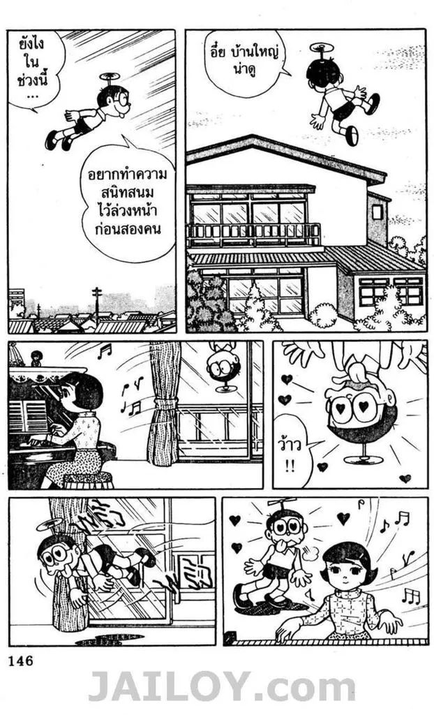 Doraemon - หน้า 142