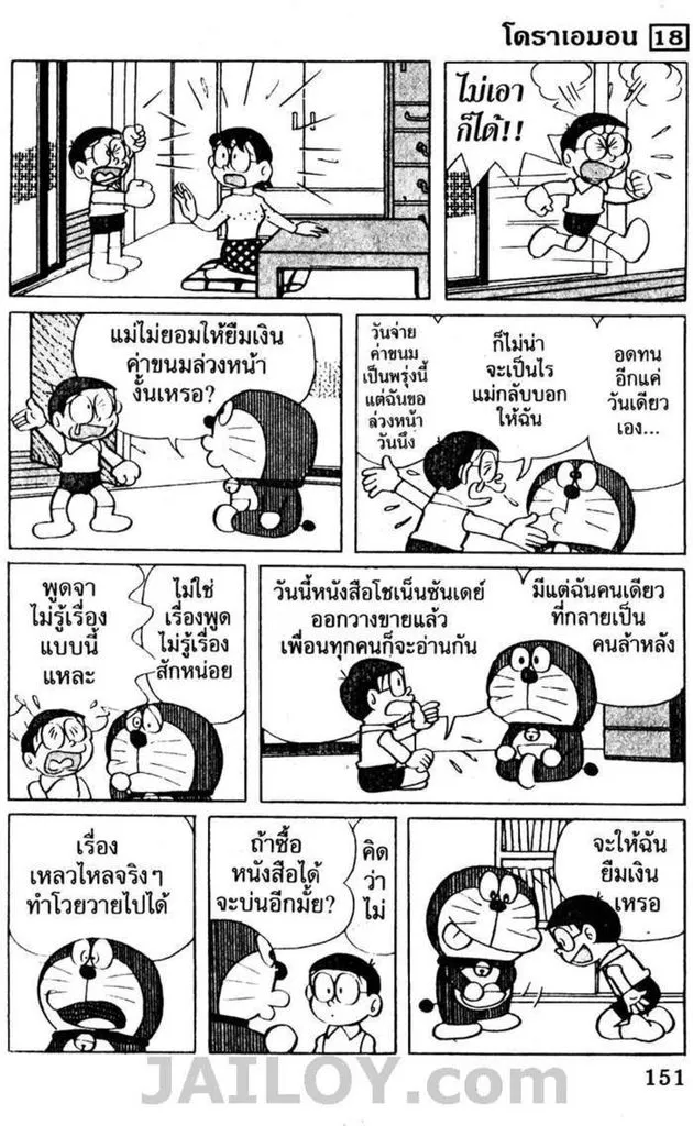 Doraemon - หน้า 147