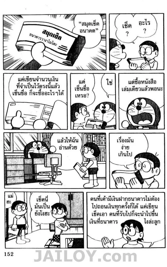 Doraemon - หน้า 148