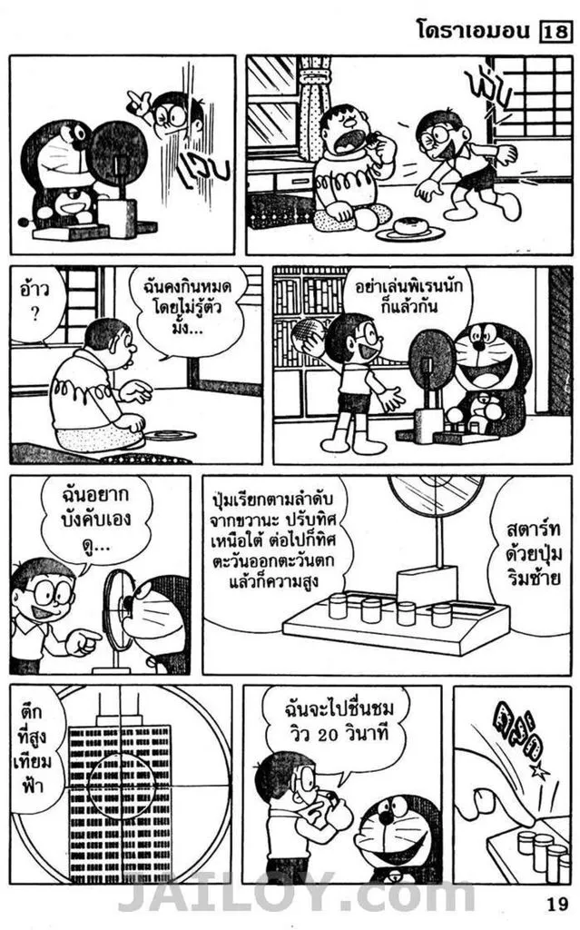 Doraemon - หน้า 15