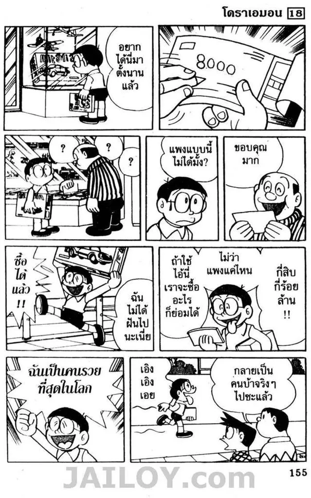 Doraemon - หน้า 151