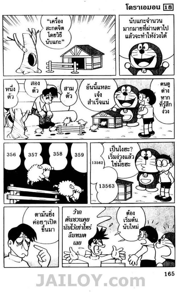 Doraemon - หน้า 161