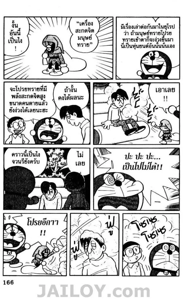 Doraemon - หน้า 162