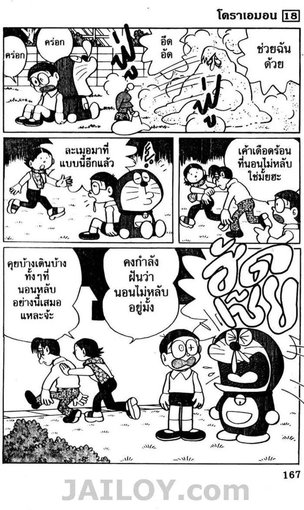 Doraemon - หน้า 163