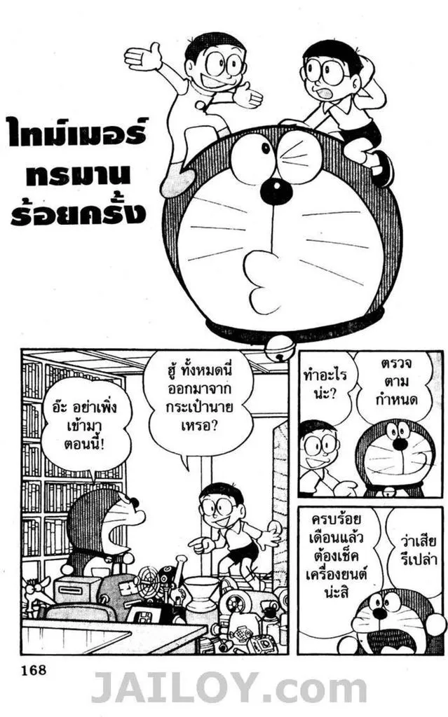 Doraemon - หน้า 164