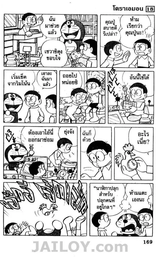 Doraemon - หน้า 165