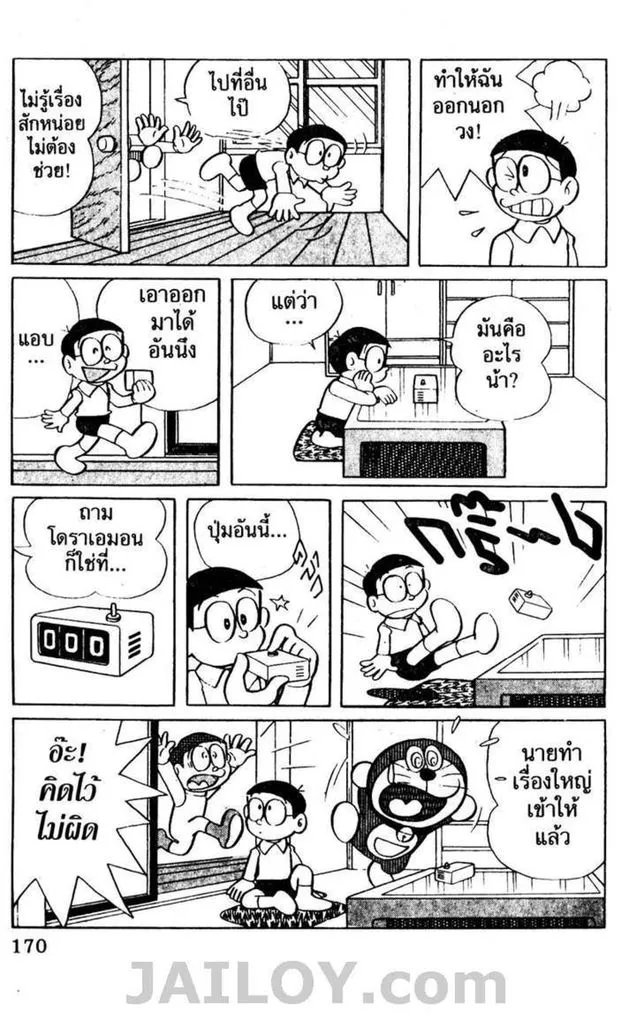 Doraemon - หน้า 166