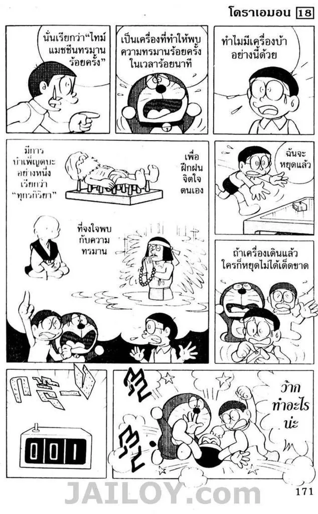 Doraemon - หน้า 167