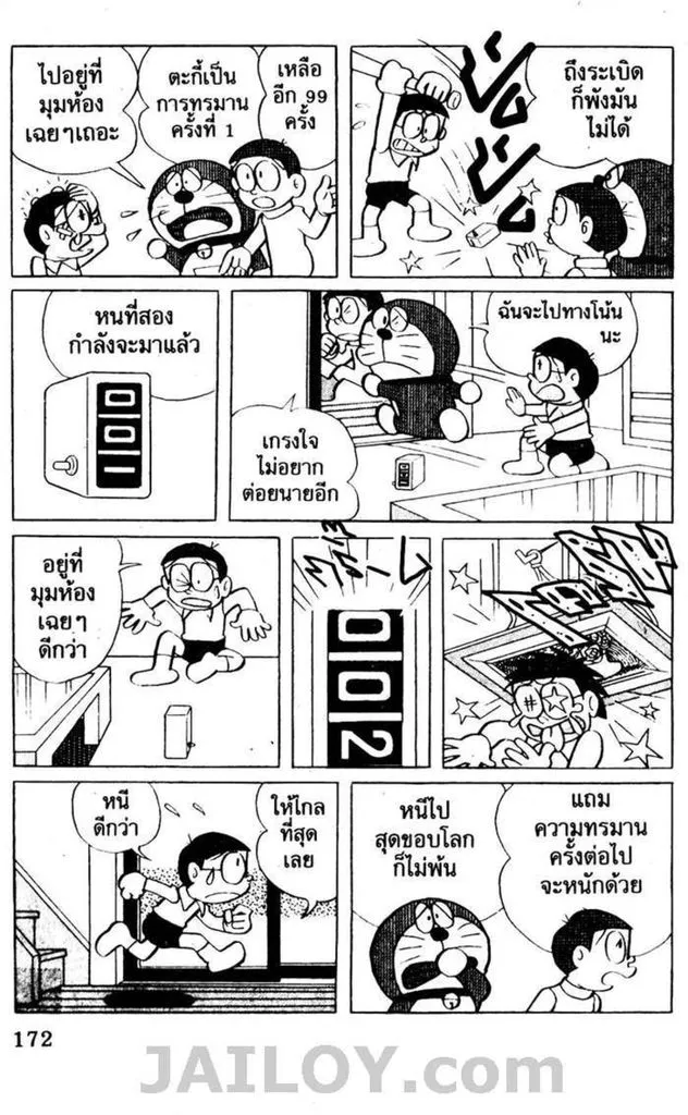 Doraemon - หน้า 168