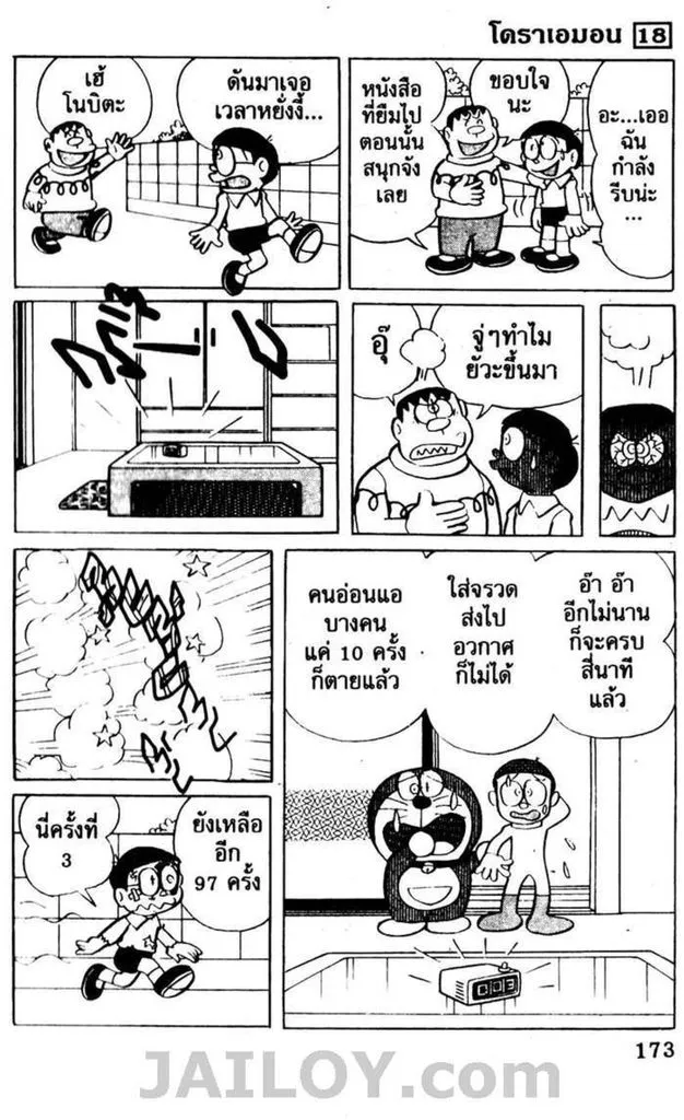 Doraemon - หน้า 169