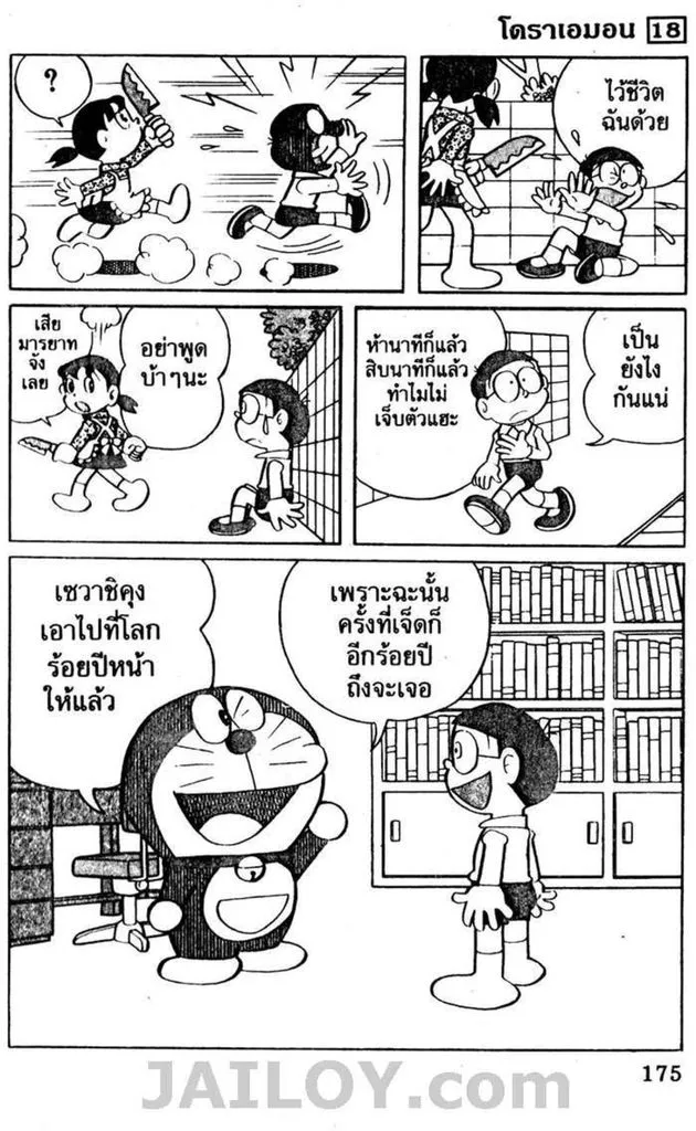 Doraemon - หน้า 171