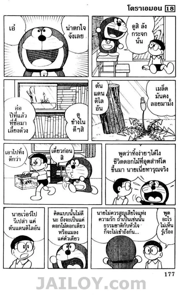 Doraemon - หน้า 173