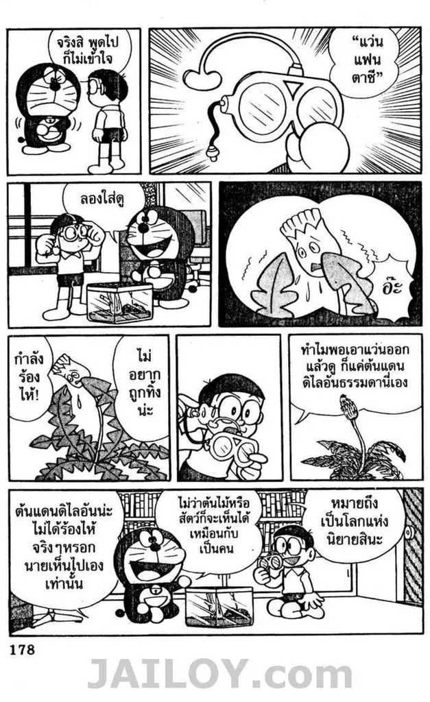 Doraemon - หน้า 174