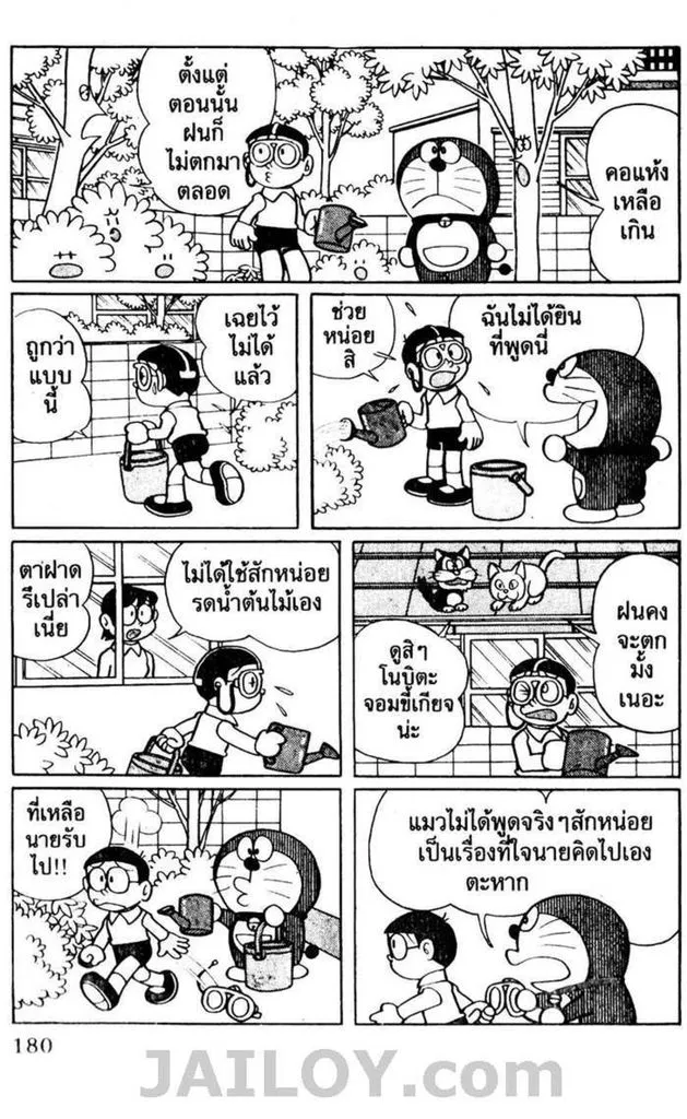 Doraemon - หน้า 176