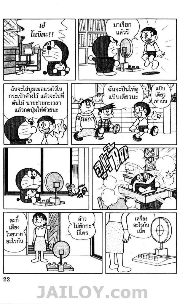 Doraemon - หน้า 18