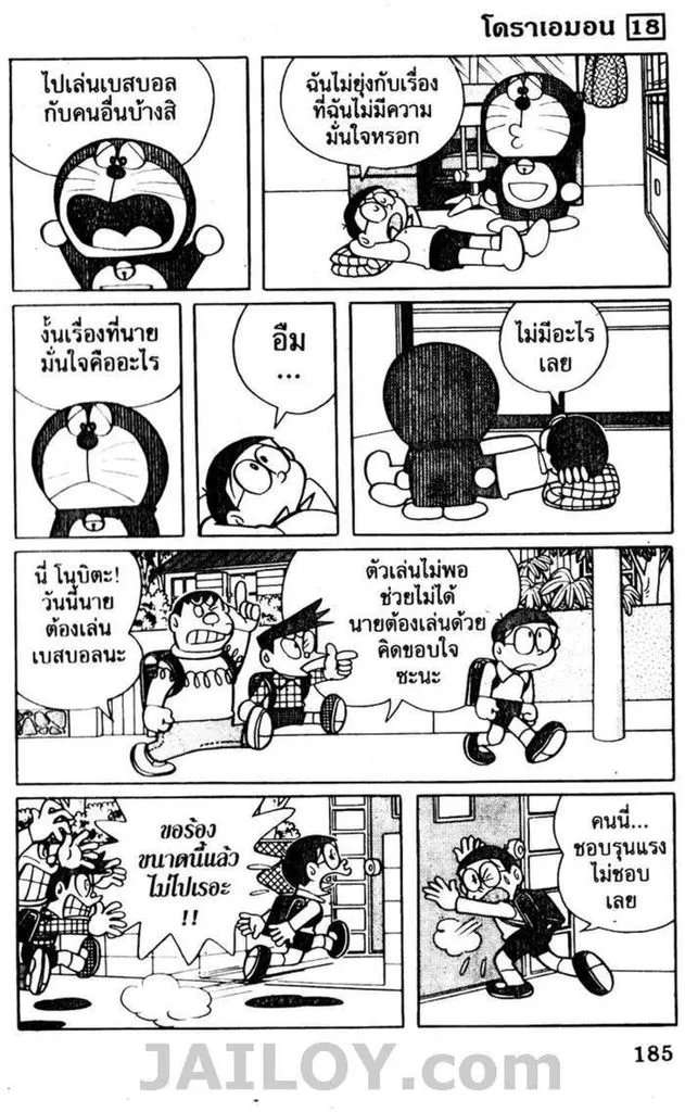 Doraemon - หน้า 181