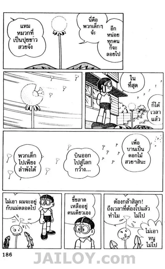 Doraemon - หน้า 182