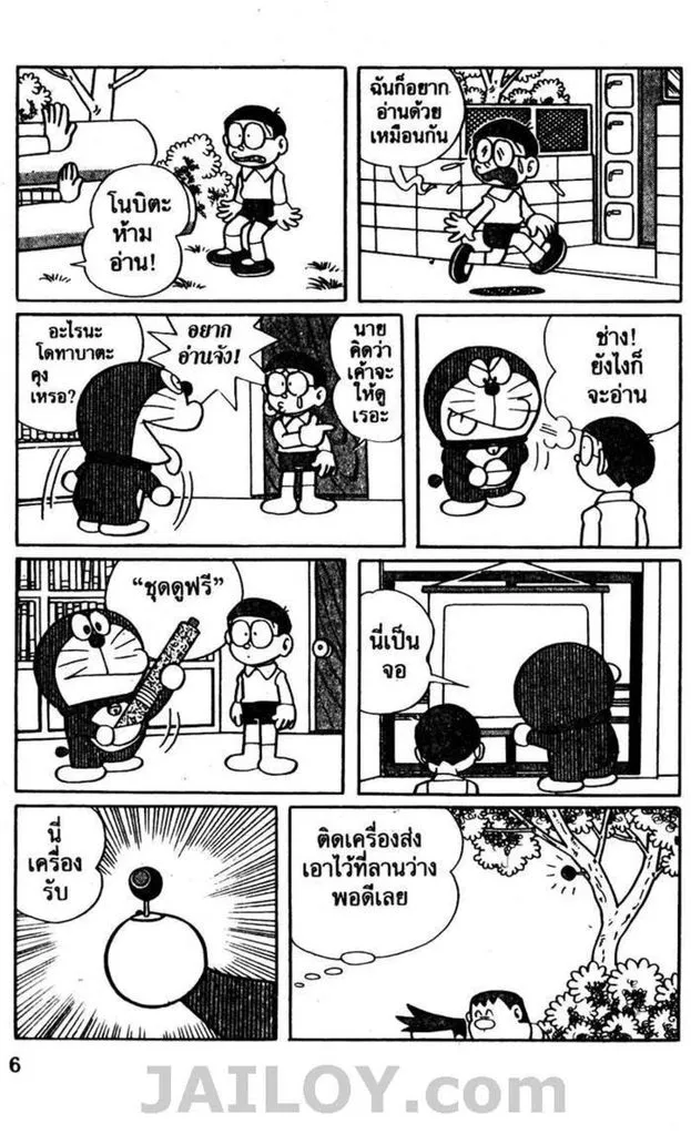 Doraemon - หน้า 2