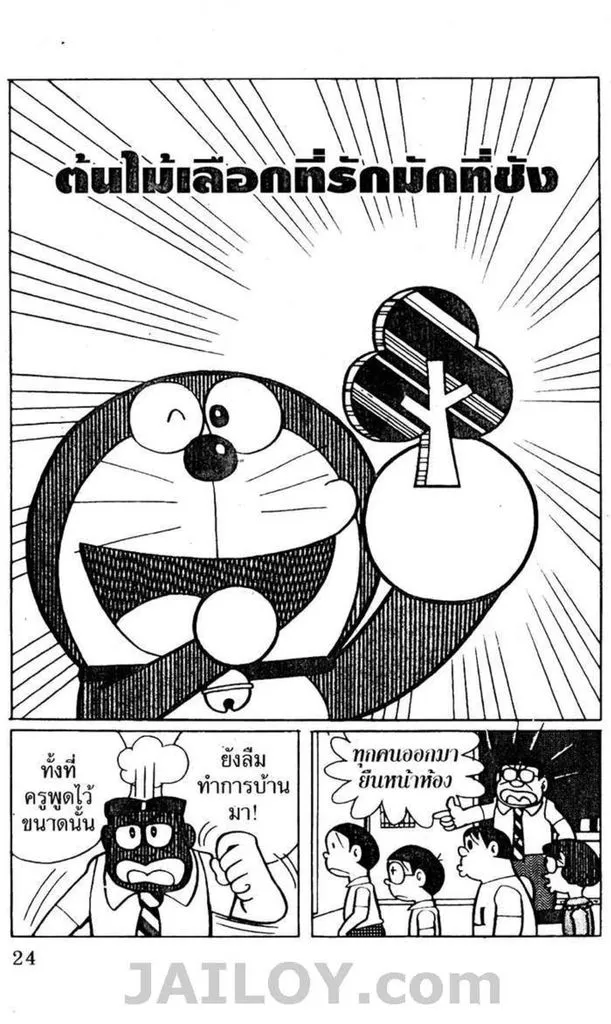 Doraemon - หน้า 20