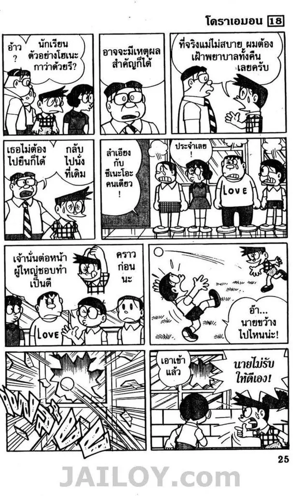 Doraemon - หน้า 21