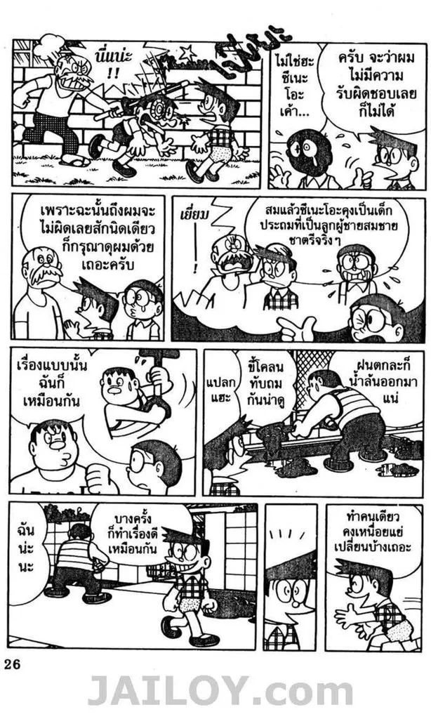 Doraemon - หน้า 22