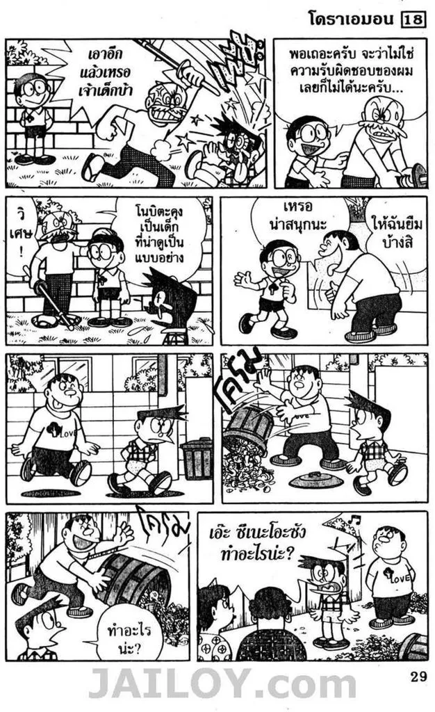 Doraemon - หน้า 25