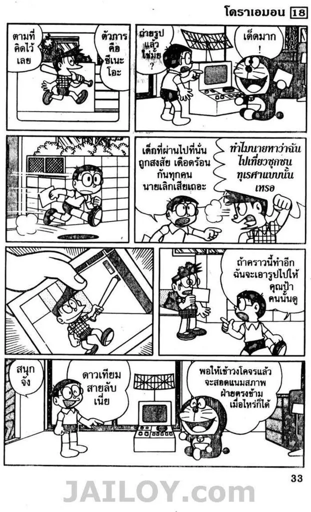 Doraemon - หน้า 29