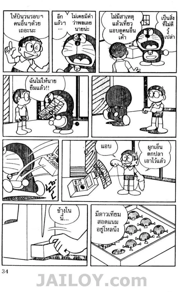 Doraemon - หน้า 30