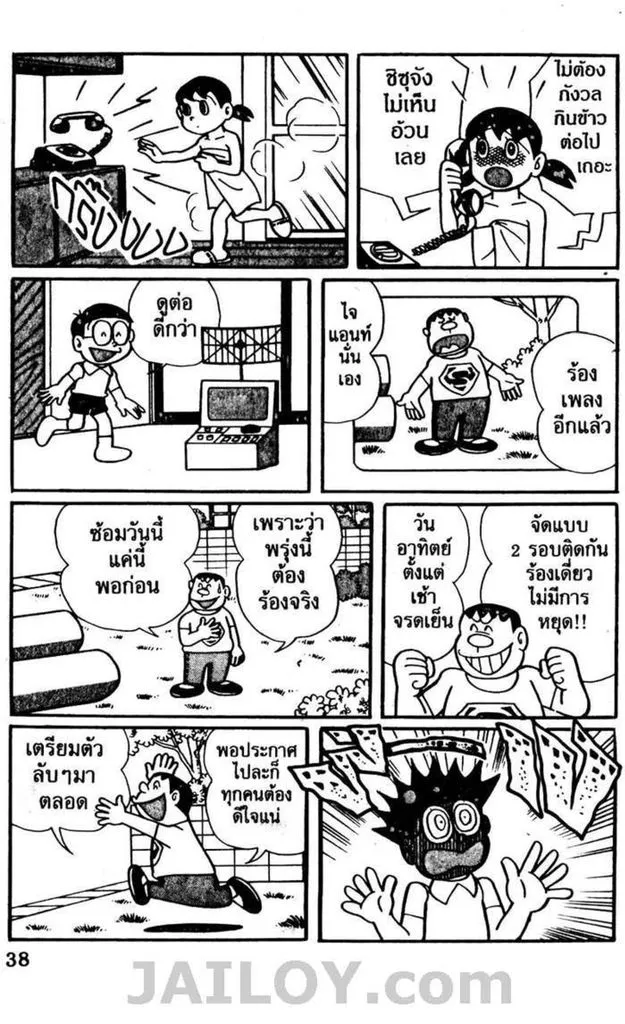 Doraemon - หน้า 34