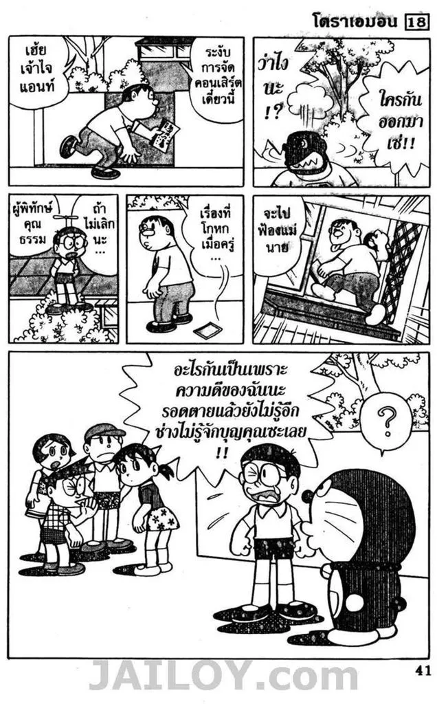 Doraemon - หน้า 37