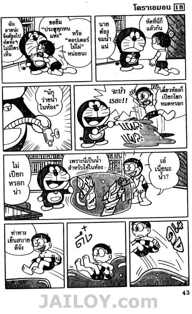 Doraemon - หน้า 39