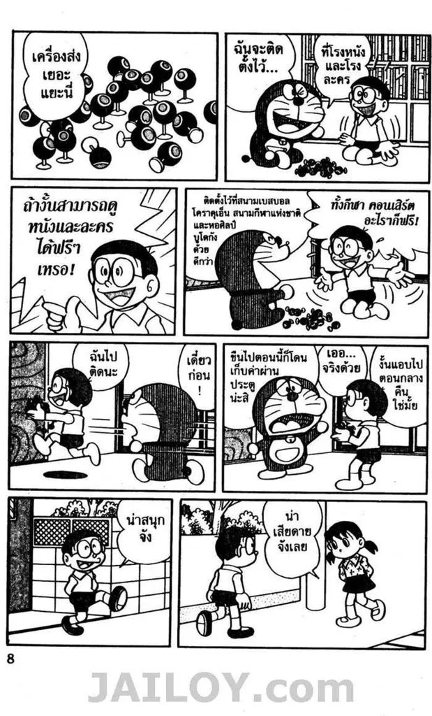 Doraemon - หน้า 4