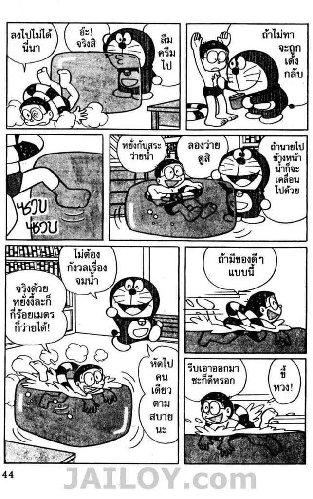 Doraemon - หน้า 40