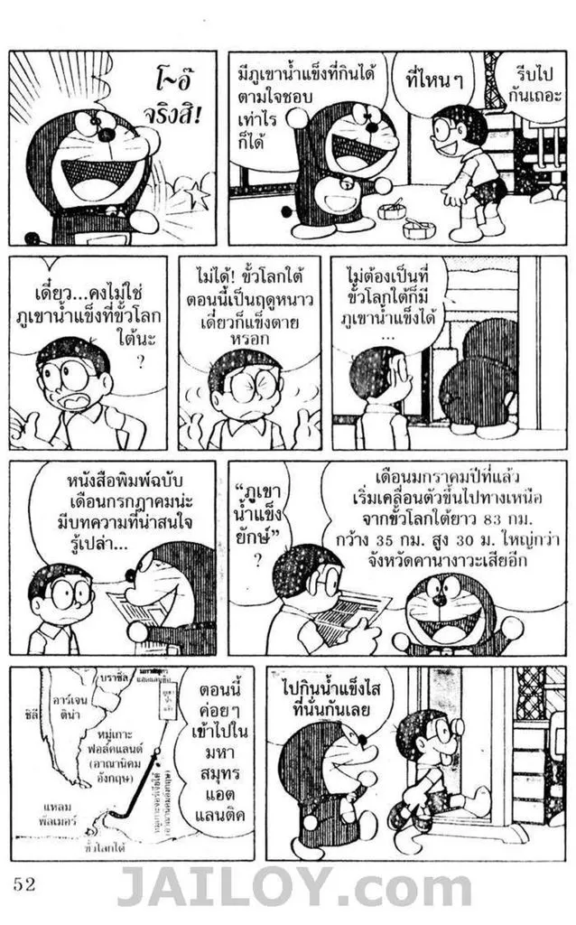 Doraemon - หน้า 48