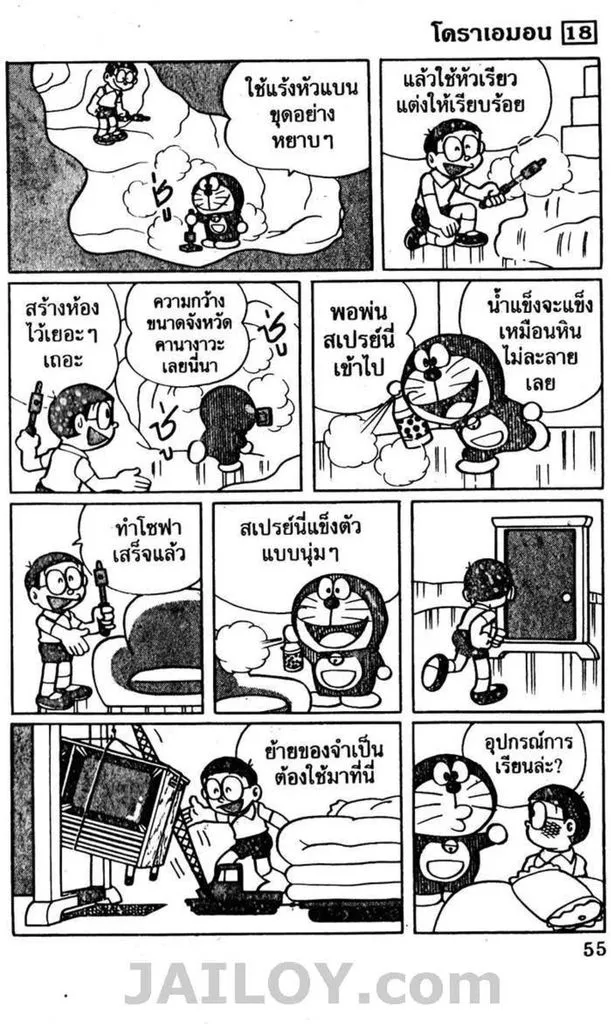 Doraemon - หน้า 51