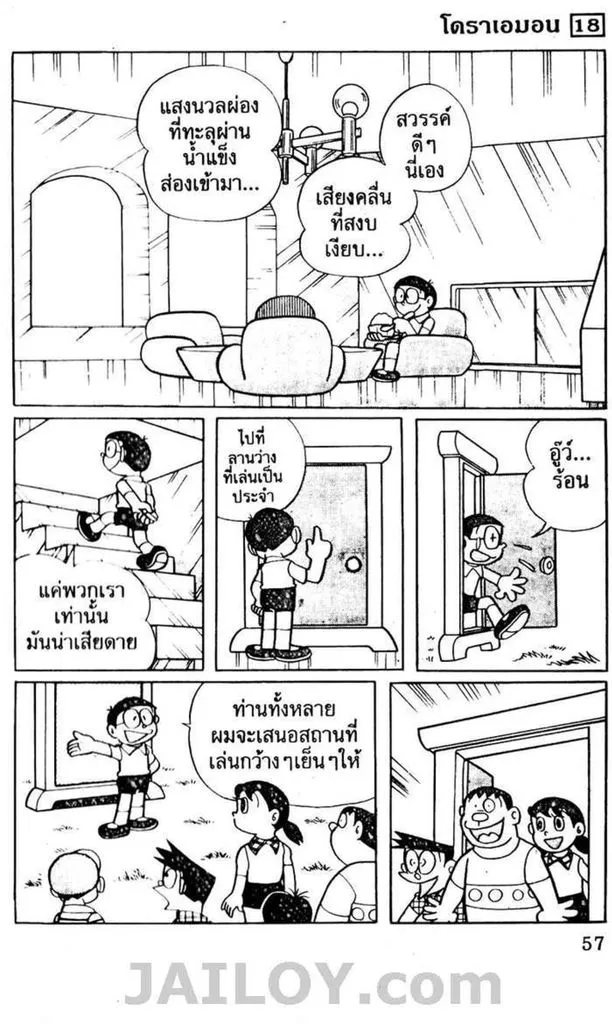 Doraemon - หน้า 53