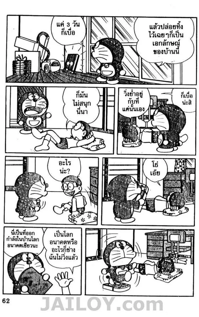 Doraemon - หน้า 58