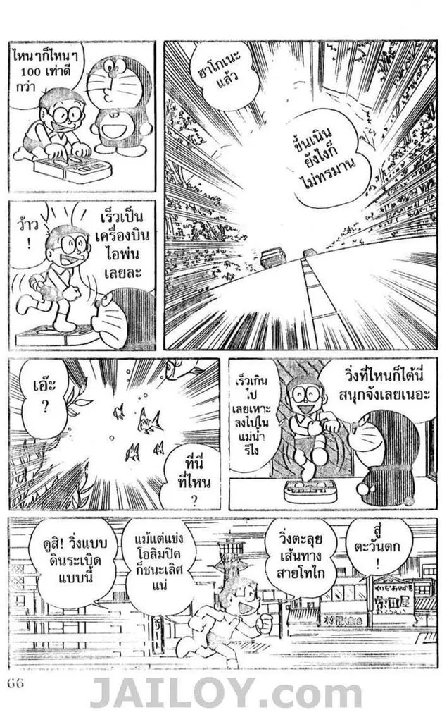 Doraemon - หน้า 62