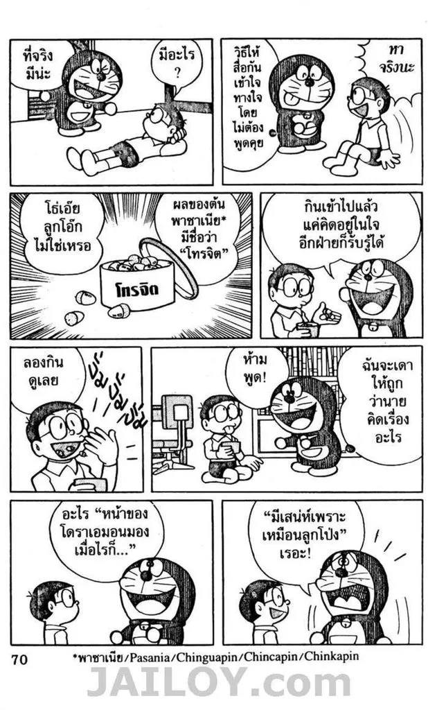 Doraemon - หน้า 66