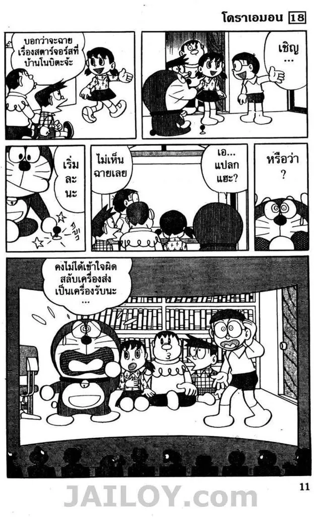 Doraemon - หน้า 7