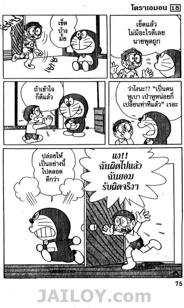 Doraemon - หน้า 71