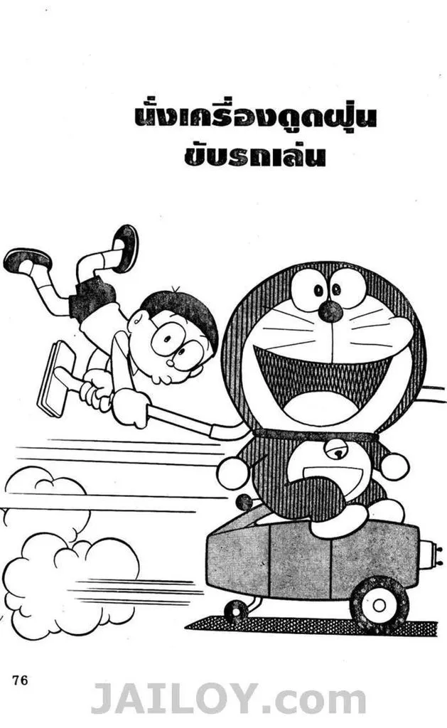 Doraemon - หน้า 72