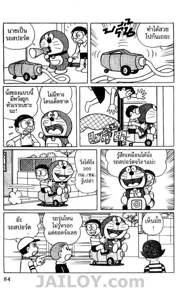 Doraemon - หน้า 80