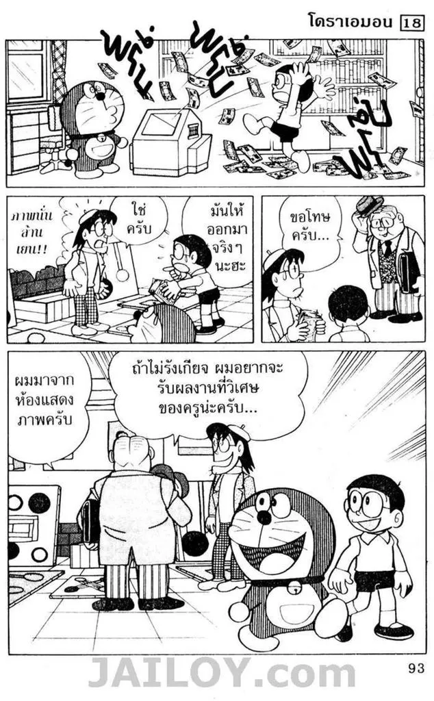 Doraemon - หน้า 89