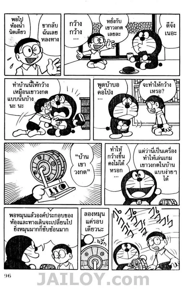 Doraemon - หน้า 92